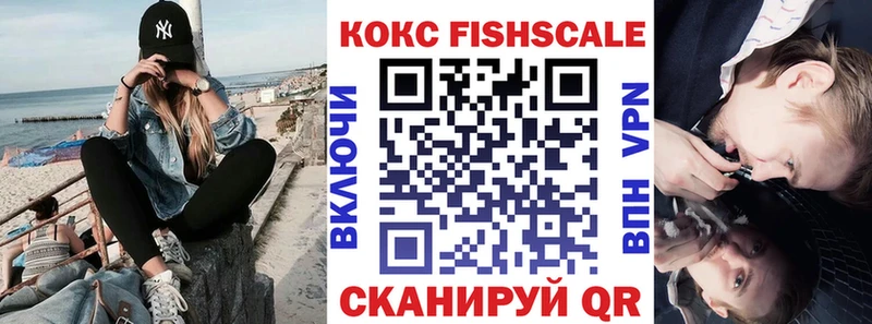 наркота  Лакинск  Кокаин Fish Scale 